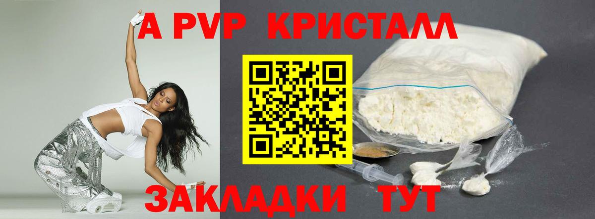 Альфа ПВП Crystall  Alfa_PVP крисы CK  закладки  Вход с VPN  А ПВП  A-PVP СК  Белая Калитва 