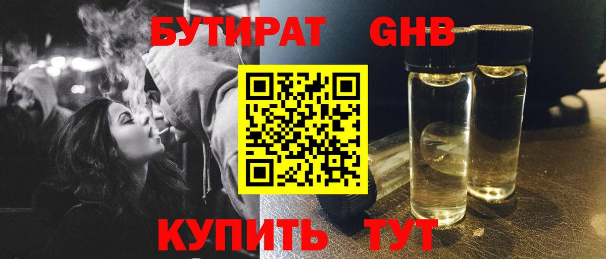 Белая Калитва  БУТИРАТ  Вход с VPN  Бутират GHB 