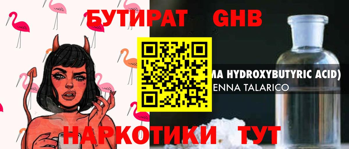 Бутират буратино Белая Калитва