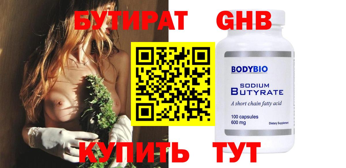 БУТИРАТ вода Белая Калитва