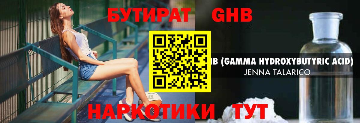 Бутират GHB  Белая Калитва 