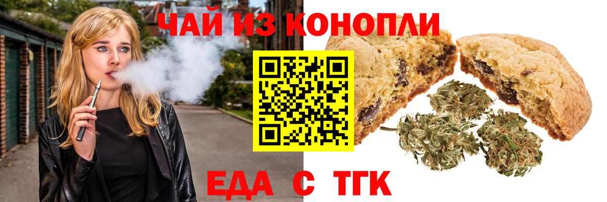 Печенье с ТГК марихуана  Вход с VPN  Белая Калитва 