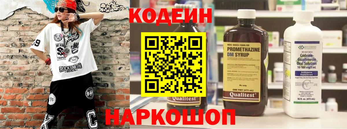 Кодеиновый сироп Lean напиток Lean (лин)  Кодеиновый сироп Lean напиток Lean (лин)  Вход с VPN  Белая Калитва 
