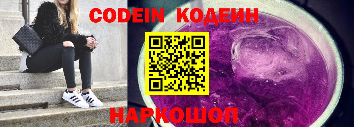 Codein напиток Lean (лин) Белая Калитва