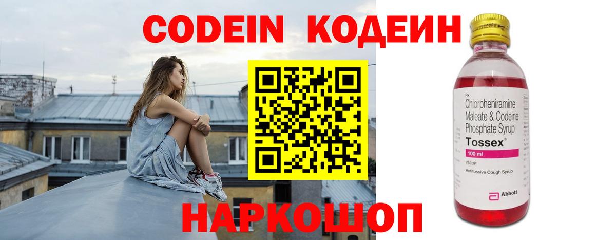 Codein напиток Lean (лин) Белая Калитва