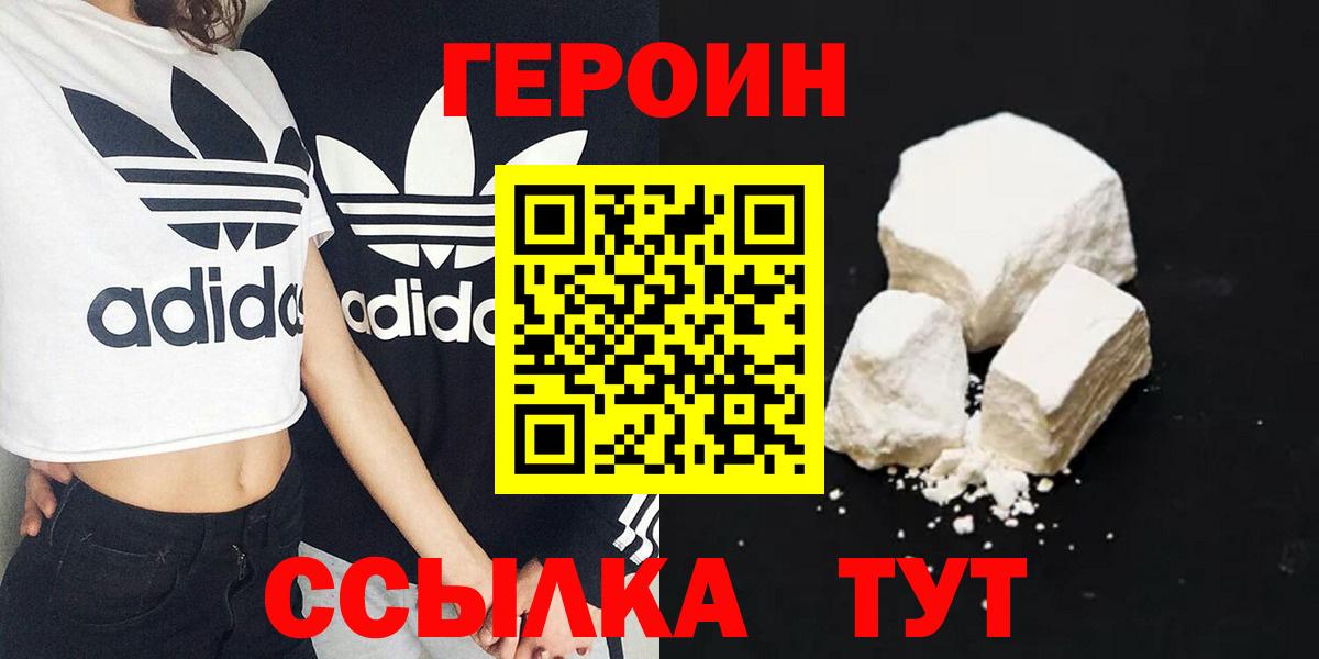 ГЕРОИН Heroin Белая Калитва