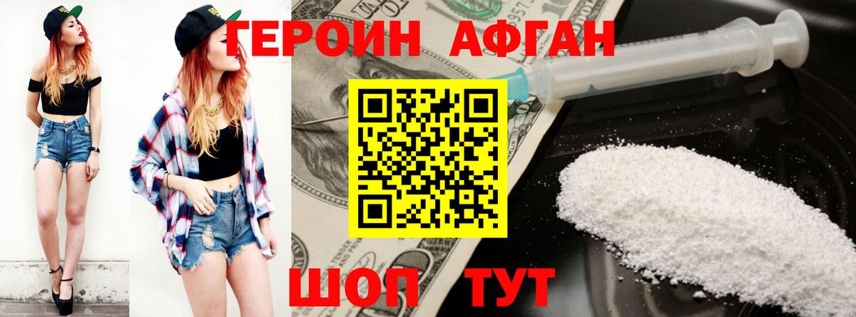 Героин афганец Белая Калитва