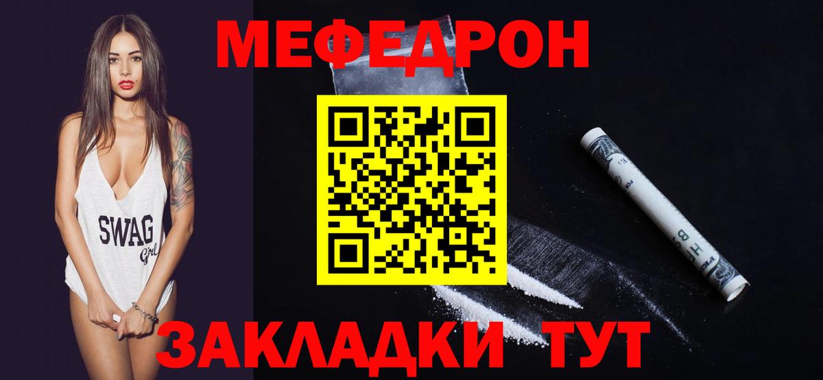 МЯУ-МЯУ мука  МЕФ  сколько стоит  Меф mephedrone  Белая Калитва 
