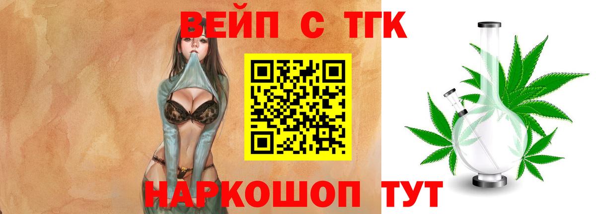 Дистиллят ТГК вейп с тгк  Вход с VPN  Белая Калитва 